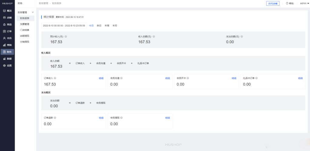 图片[4]-多端开源商城哪家强？Niushop v5.1.7 PHP全端覆盖+虚拟核销+多门店营销！​-168源码网-PHP网站源码模板,插件软件资源分享平台！