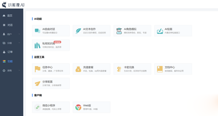 图片[2]-小狐狸ChatGPT付费创作系统V2.3.4独立版下载：WEB+H5全端/深度去弹窗授权/根除暗链后门-168源码网-PHP网站源码模板,插件软件资源分享平台！
