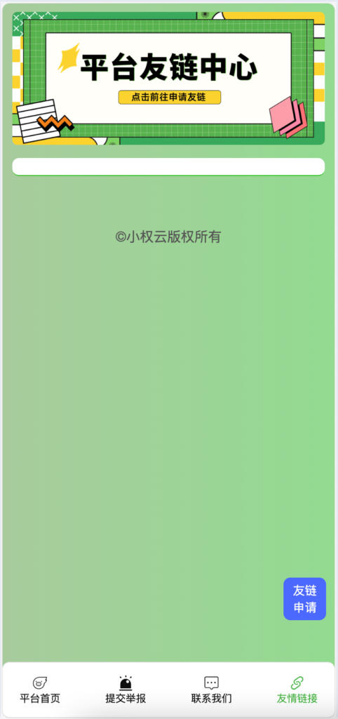 图片[3]-防骗利器！最新版小权云黑系统源码发布：骗子查询+团队审核+光年UI后台 – 168源码网-168源码网-PHP网站源码模板,插件软件资源分享平台！