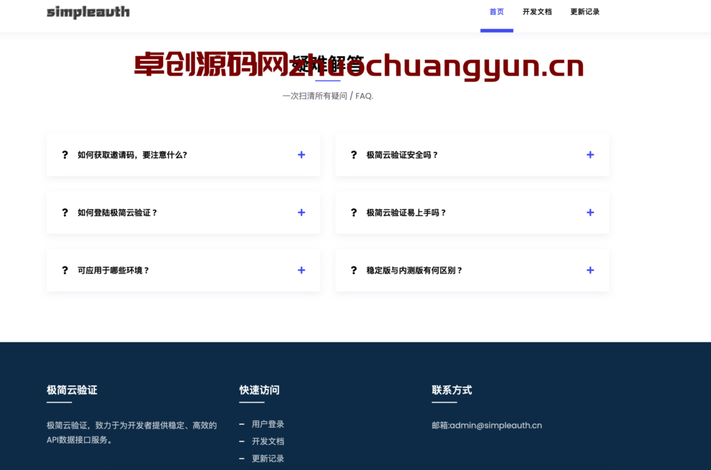 图片[3]-开箱即用！极简云网络验证系统开源版发布 – 168源码网提供多应用/多用户/分布式开关强大解决方案-168源码网-PHP网站源码模板,插件软件资源分享平台！