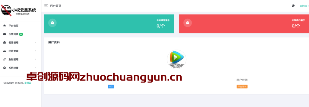 图片[4]-防骗利器！最新版小权云黑系统源码发布：骗子查询+团队审核+光年UI后台 – 168源码网-168源码网-PHP网站源码模板,插件软件资源分享平台！