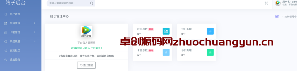 图片[4]-开箱即用！极简云网络验证系统开源版发布 – 168源码网提供多应用/多用户/分布式开关强大解决方案-168源码网-PHP网站源码模板,插件软件资源分享平台！