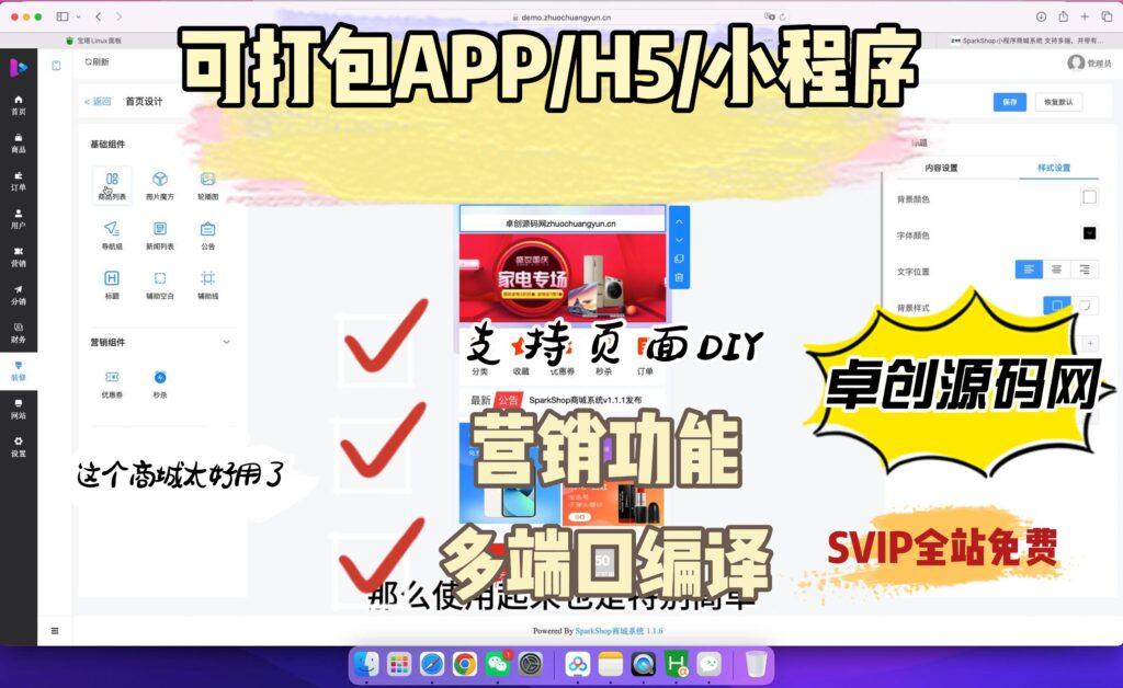 图片[1]-小程序商城系统支持H5商城，APP，PC商城打包并带有分销、会员等营销功能(168源码网)-168源码网-PHP网站源码模板,插件软件资源分享平台！