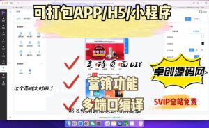 小程序商城系统支持H5商城，APP，PC商城打包并带有分销、会员等营销功能(168源码网)-168源码网-PHP网站源码模板,插件软件资源分享平台！