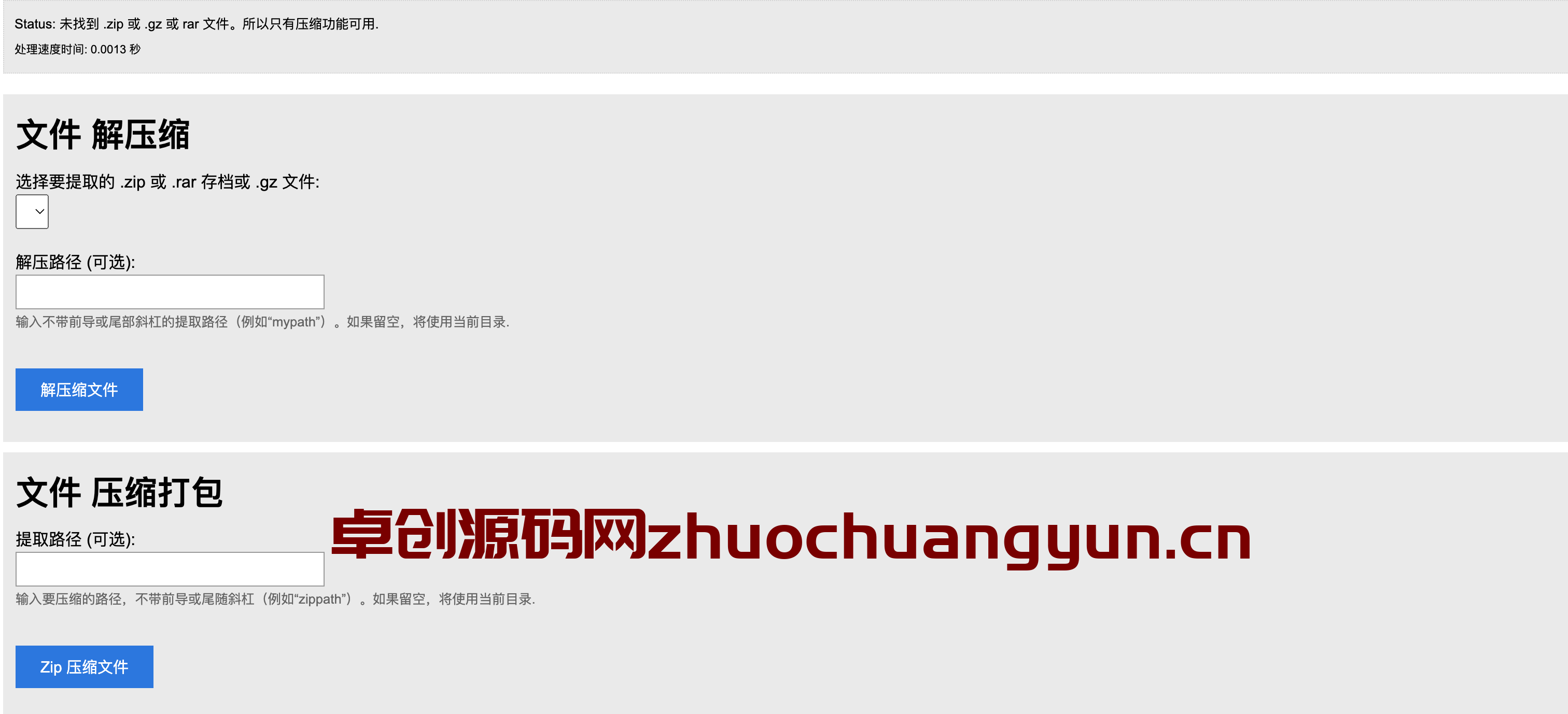 PHP在线解压压缩源码_单文件无数据库打包系统_开源文件处理工具-168源码网-168源码网-PHP网站源码模板,插件软件资源分享平台！