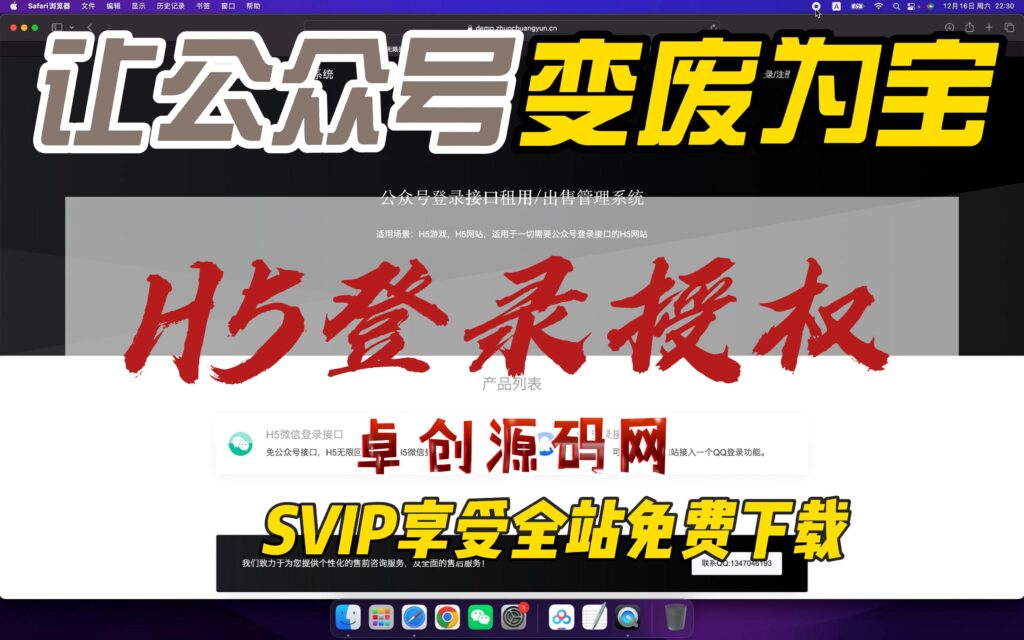 图片[1]-H5登录接口公众号无限授权回调系统源码，让你的公众号变废为宝（168源码网）-168源码网-PHP网站源码模板,插件软件资源分享平台！