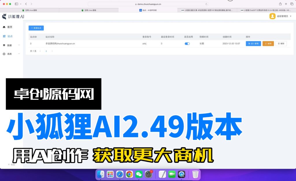 图片[1]-小狐狸AI2.49更新版本源码搭建教程（168源码网）-168源码网-PHP网站源码模板,插件软件资源分享平台！