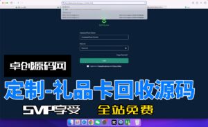 客户定制的礼品卡回收源码搭建教程（168源码网）-168源码网-PHP网站源码模板,插件软件资源分享平台！