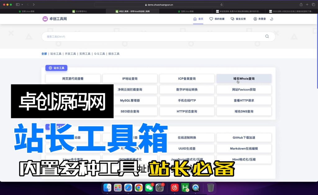 图片[1]-站长工具箱搭建教程，内置各类查询软件站长必备！（168源码网）-168源码网-PHP网站源码模板,插件软件资源分享平台！