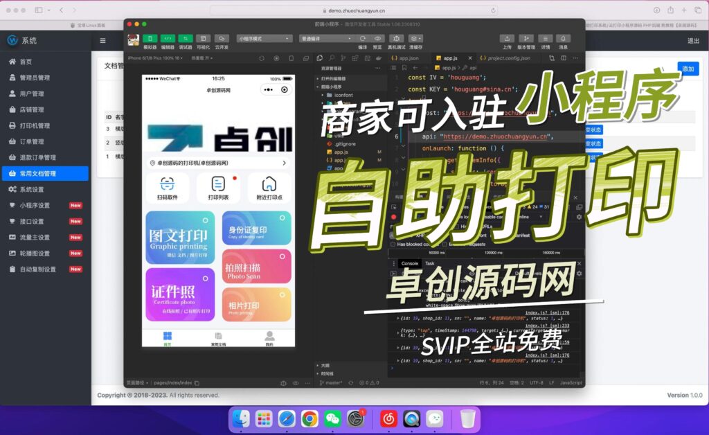图片[1]-全自动打印系统可入驻商家自助打印机小程序搭建教程（168源码网）-168源码网-PHP网站源码模板,插件软件资源分享平台！