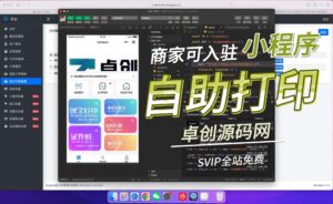 全自动打印系统可入驻商家自助打印机小程序搭建教程（168源码网）-168源码网-PHP网站源码模板,插件软件资源分享平台！