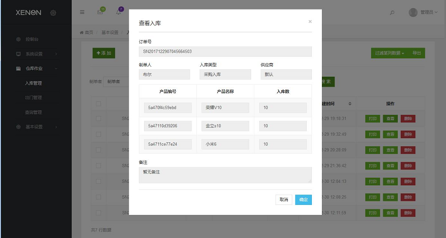 图片[1]-ThinkPHP响应式仓库管理系统源码下载｜企业级进销存解决方案｜168源码网-168源码网-PHP网站源码模板,插件软件资源分享平台！