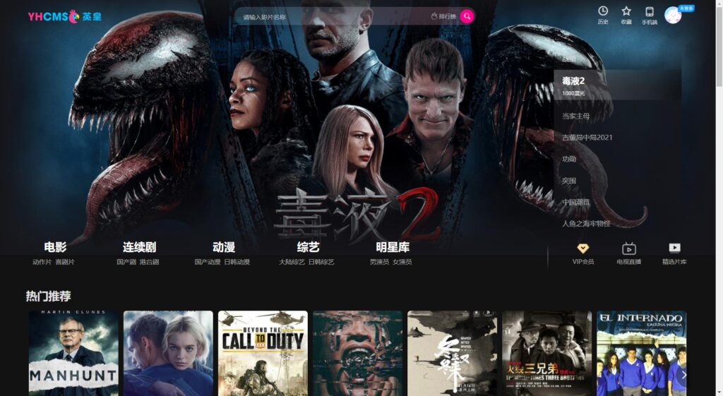 图片[1]-YHcms英皇CMS影视系统源码下载：PHP开源影视建站系统，一键部署极速开站！​-168源码网-PHP网站源码模板,插件软件资源分享平台！