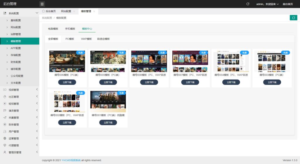 图片[2]-YHcms英皇CMS影视系统源码下载：PHP开源影视建站系统，一键部署极速开站！​-168源码网-PHP网站源码模板,插件软件资源分享平台！