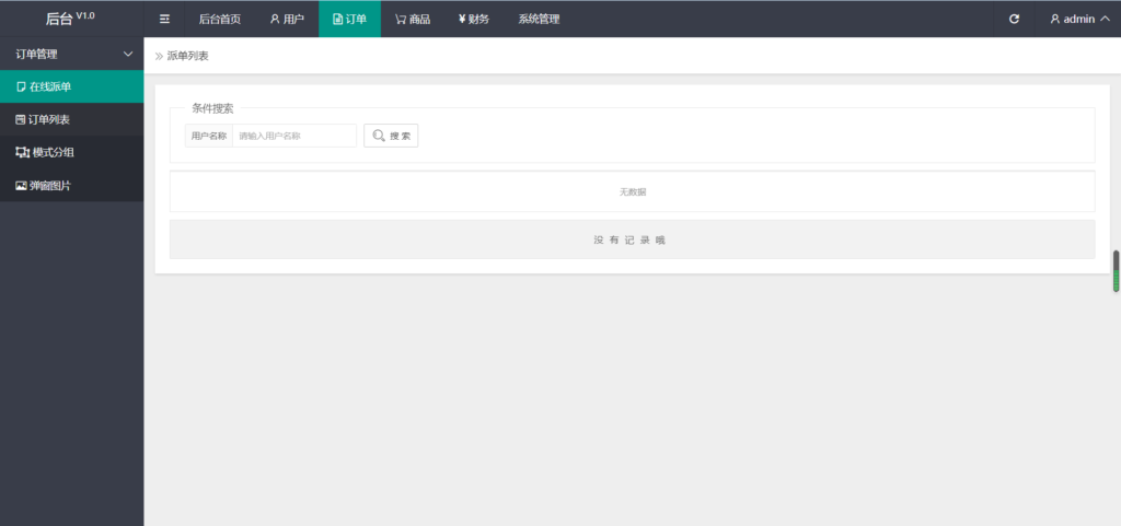 图片[8]-亚马逊抢单源码多语言版_全自动抓单任务系统_支持英文西班牙语切换_开源无加密下载