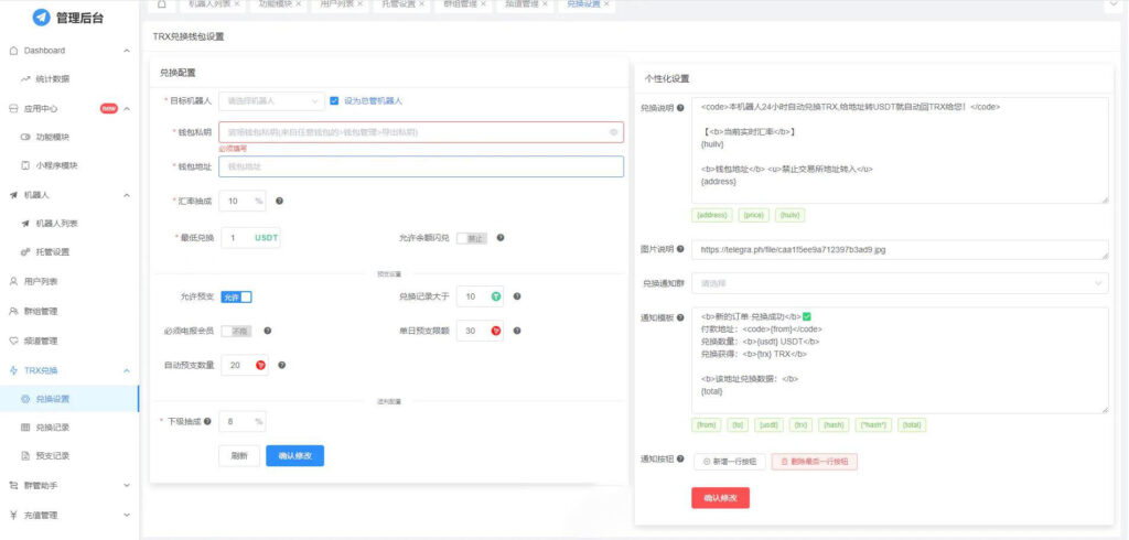 图片[2]-168源码网首发：全功能TG Bot机器人源码！TRX闪兑+群管监控+USDT追踪 多功能后台版-168源码网-PHP网站源码模板,插件软件资源分享平台！