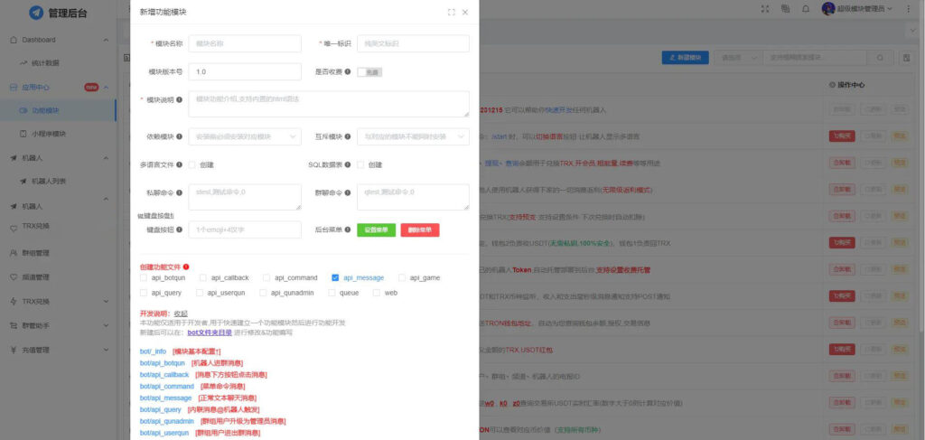 图片[3]-168源码网首发：全功能TG Bot机器人源码！TRX闪兑+群管监控+USDT追踪 多功能后台版-168源码网-PHP网站源码模板,插件软件资源分享平台！