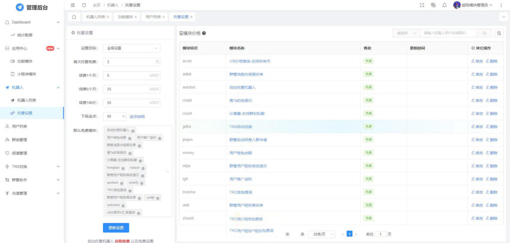 图片[4]-168源码网首发：全功能TG Bot机器人源码！TRX闪兑+群管监控+USDT追踪 多功能后台版-168源码网-PHP网站源码模板,插件软件资源分享平台！