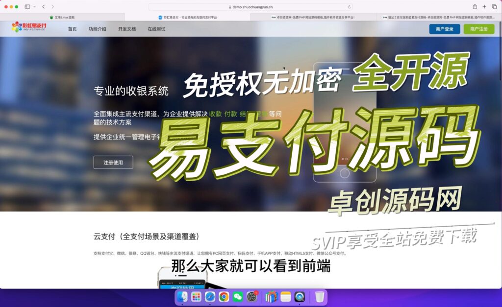 图片[1]-全开源无加密面授权易支付搭建部署教程（168源码网）-168源码网-PHP网站源码模板,插件软件资源分享平台！