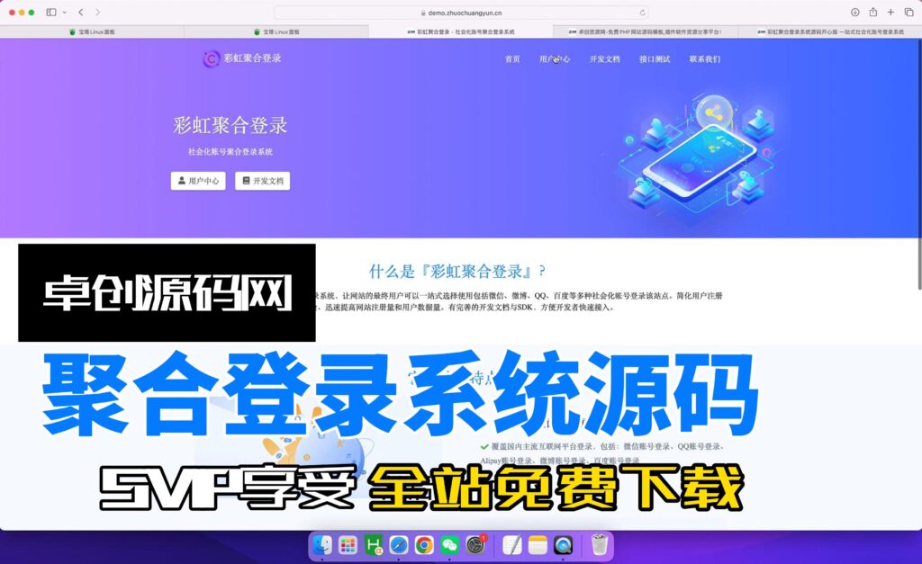图片[1]-可对接易支付，登录收费聚合登录系统源码搭建教程（168源码网）-168源码网-PHP网站源码模板,插件软件资源分享平台！