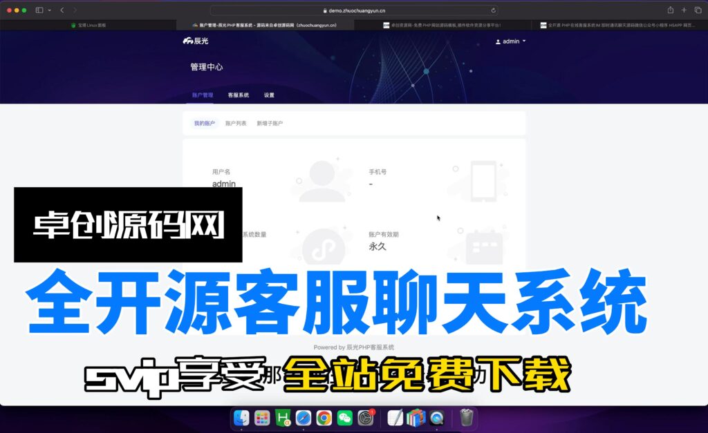 图片[1]-全开源客服即时聊天系统源码搭建教程（168源码网）-168源码网-PHP网站源码模板,插件软件资源分享平台！
