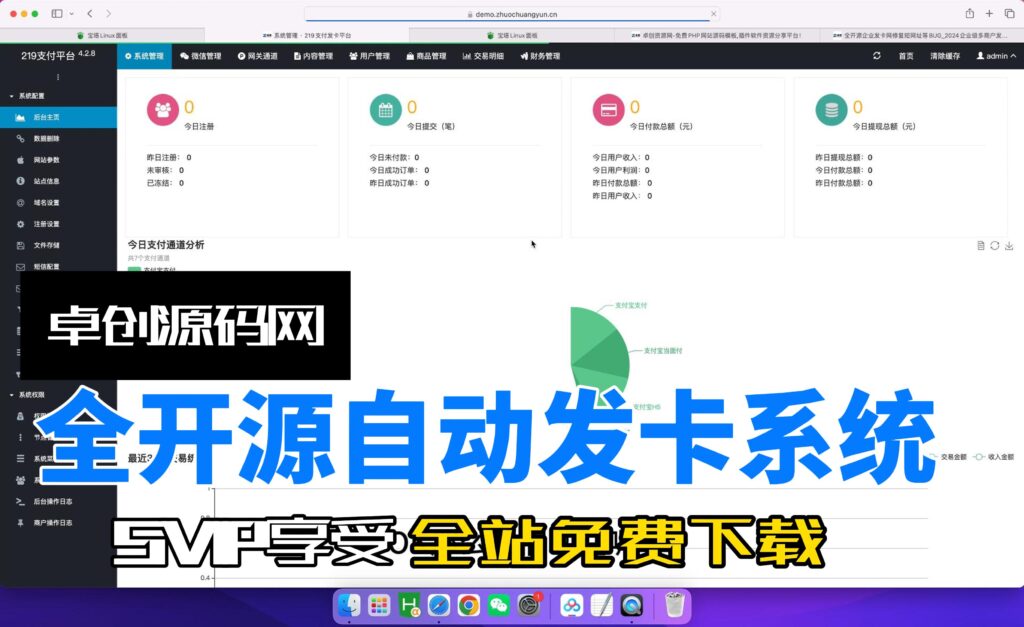 图片[1]-全开源自动发卡系统源码搭建教程（168源码网）-168源码网-PHP网站源码模板,插件软件资源分享平台！