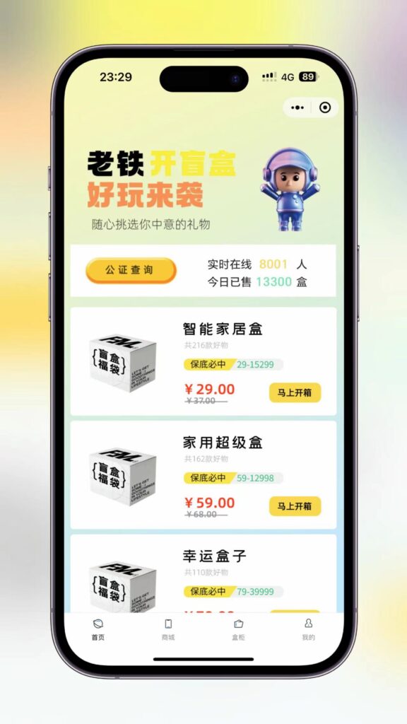 图片[1]-168源码网首发：老铁开盒盲盒源码PHP+UniApp版！支持打包APP/主播模式/易支付，附宝塔搭建教程！​-168源码网-PHP网站源码模板,插件软件资源分享平台！