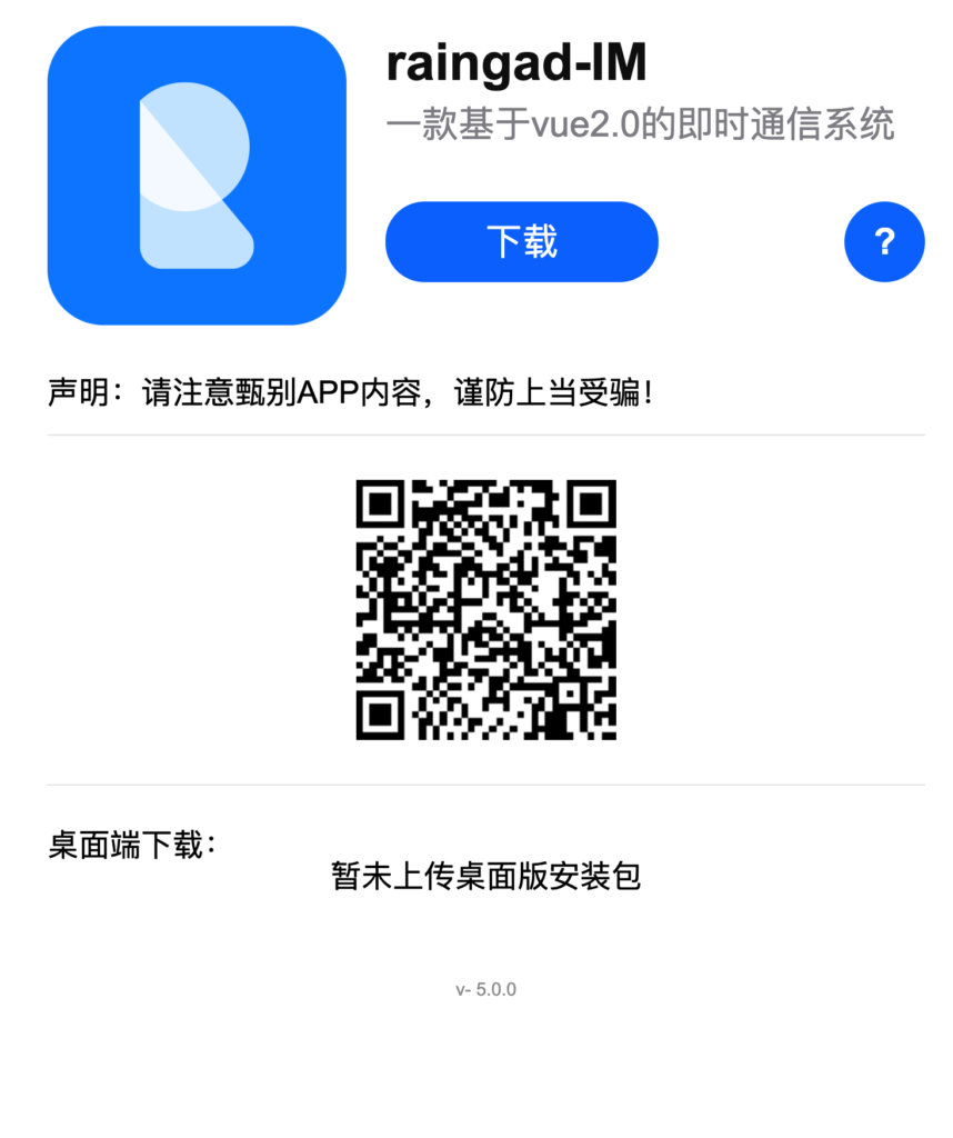 图片[4]-【开源下载】H5即时通讯系统前后端源码｜企业级聊天方案｜支持Uniapp多端适配｜168源码网推荐-168源码网-PHP网站源码模板,插件软件资源分享平台！