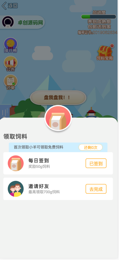 图片[4]-【168源码网·爆款上新】农场牧场养殖数字系统源码下载 | 新版本认养+商城变现一体！XX元领养羔羊，免费喂养，白条羊包邮到家/代售变现，全开源可运营！-168源码网-PHP网站源码模板,插件软件资源分享平台！