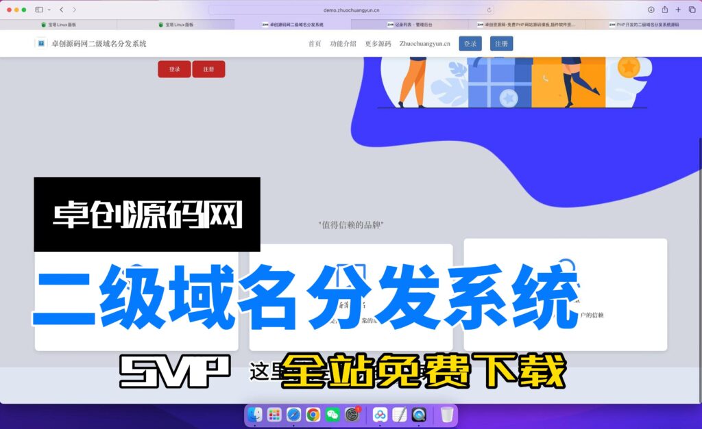 图片[1]-二级域名分发系统源码搭建教程（168源码网）-168源码网-PHP网站源码模板,插件软件资源分享平台！