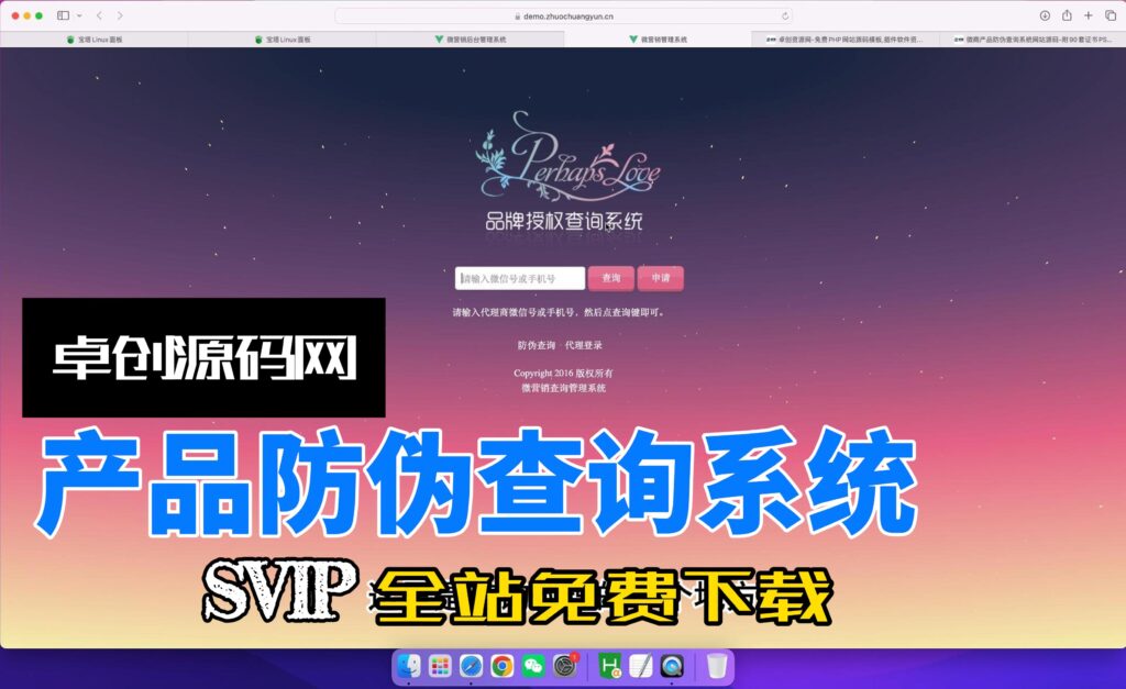 图片[1]-微商产品防伪查询系统网站源码搭建教程（168源码网）-168源码网-PHP网站源码模板,插件软件资源分享平台！