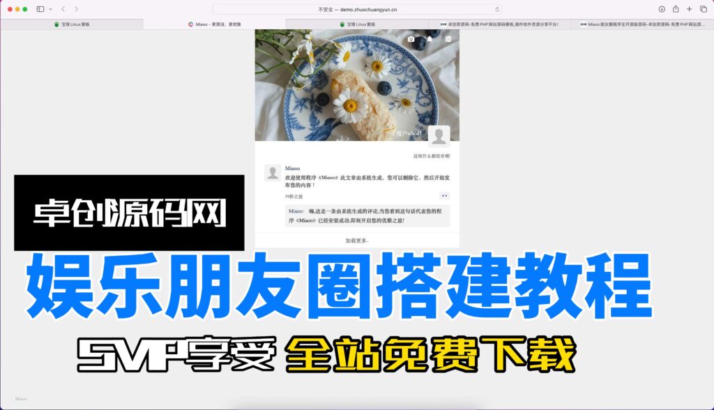 图片[1]-全开源无加密娱乐朋友圈源码搭建教程（168源码网）-168源码网-PHP网站源码模板,插件软件资源分享平台！