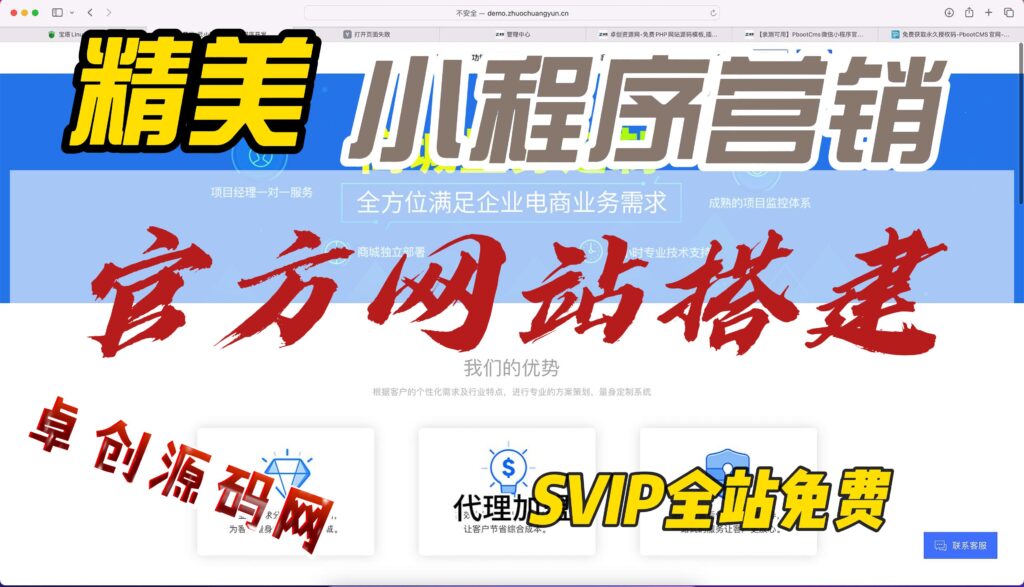 图片[1]-小程序网站营销官方网站模板搭建教程（168源码网）-168源码网-PHP网站源码模板,插件软件资源分享平台！