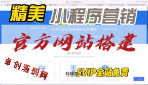 小程序网站营销官方网站模板搭建教程（168源码网）-168源码网-PHP网站源码模板,插件软件资源分享平台！