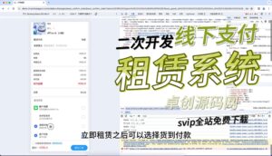 二开线下支付，货到付款likeshop租赁系统源码搭建教程（168源码网）-168源码网-PHP网站源码模板,插件软件资源分享平台！