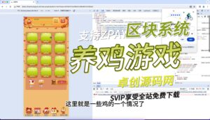 网红发财鸡养鸡场游戏源码搭建教程（168源码网）-168源码网-PHP网站源码模板,插件软件资源分享平台！