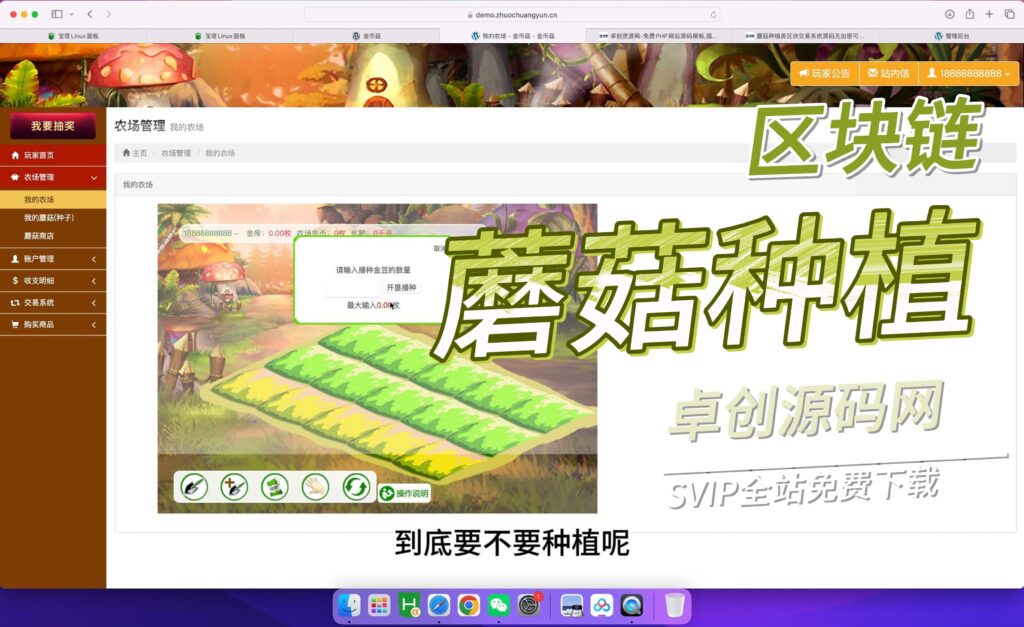 图片[1]-蘑菇种植农厂数字数字系统源码搭建教程（168源码网）-168源码网-PHP网站源码模板,插件软件资源分享平台！