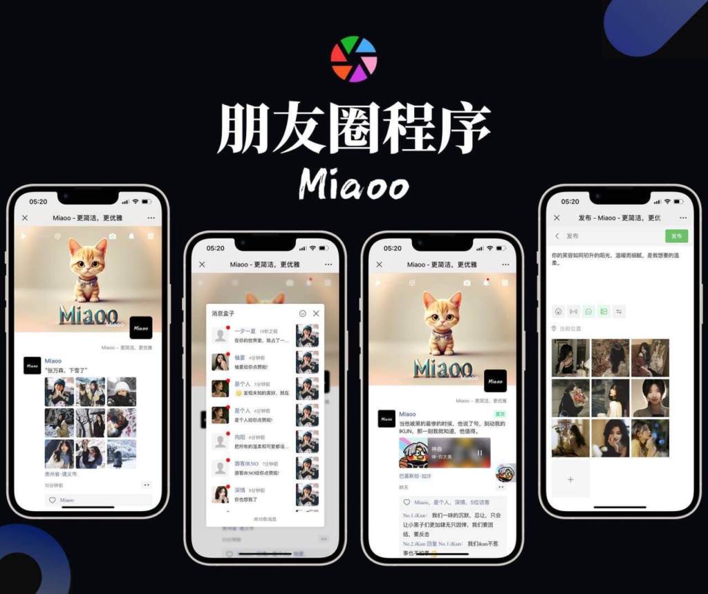 图片[1]-Miaoo朋友圈程序全开源版源码_PHP社交系统_广告模式消息通知-168源码网-168源码网-PHP网站源码模板,插件软件资源分享平台！