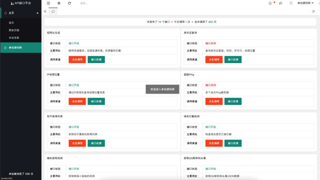图片[1]-全新PHP版API接口调用管理系统源码下载 – LayUI轻量化设计 | 168源码网-168源码网-PHP网站源码模板,插件软件资源分享平台！