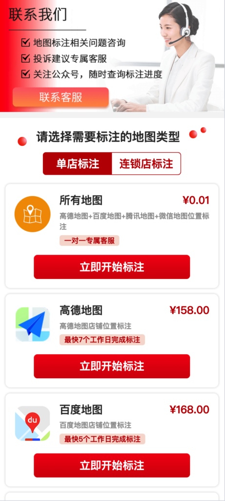图片[1]-【168源码网-精品推荐】商家地图标注平台源码下载 | 长期稳定可运营项目，一键解决商家地图标注难题，代申请+客服处理省心无忧！-168源码网-PHP网站源码模板,插件软件资源分享平台！