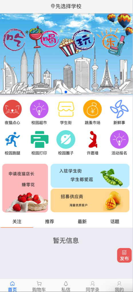 图片[1]-校园O2O创业用什么系统？仿59store校园o2o v6.8源码 PHP+MySQL开源 支持夜猫店/超市/跑腿！​-168源码网-PHP网站源码模板,插件软件资源分享平台！