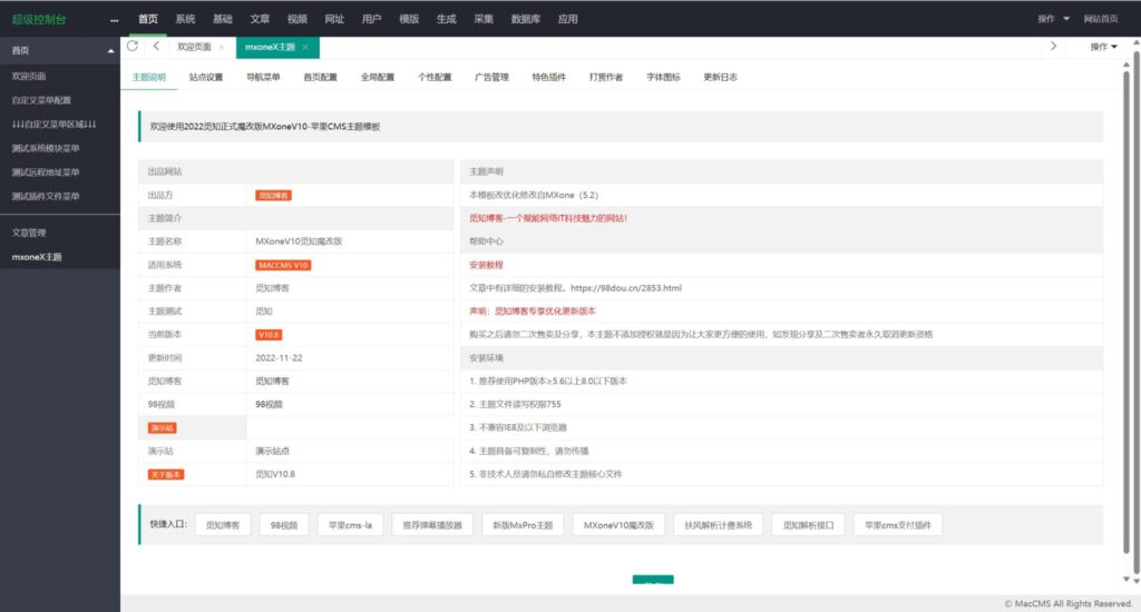 图片[2]-苹果cms MXoneV10 10.8免授权版下载 | 影视站专用模板 MXoneV10纯净模板独家发布-168源码网-PHP网站源码模板,插件软件资源分享平台！