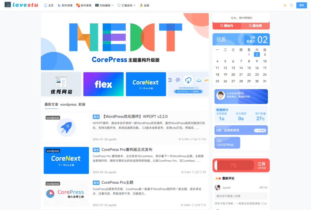 图片[1]-CoreNext主题1.5.2免授权版下载 | WordPress建站必备模板更新日志解析-168源码网-PHP网站源码模板,插件软件资源分享平台！