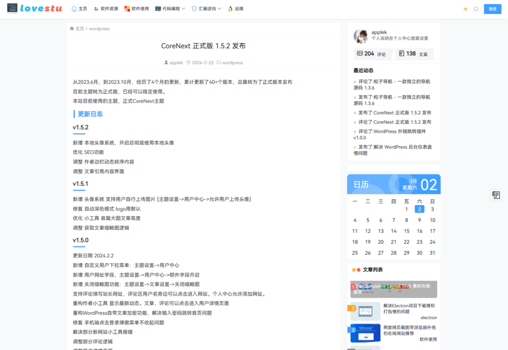 图片[2]-CoreNext主题1.5.2免授权版下载 | WordPress建站必备模板更新日志解析-168源码网-PHP网站源码模板,插件软件资源分享平台！