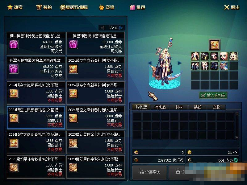 图片[3]-[端游] DNF国际服95最新2024神迹女圣职小魔女五女鬼剑全新版本-168源码网-PHP网站源码模板,插件软件资源分享平台！