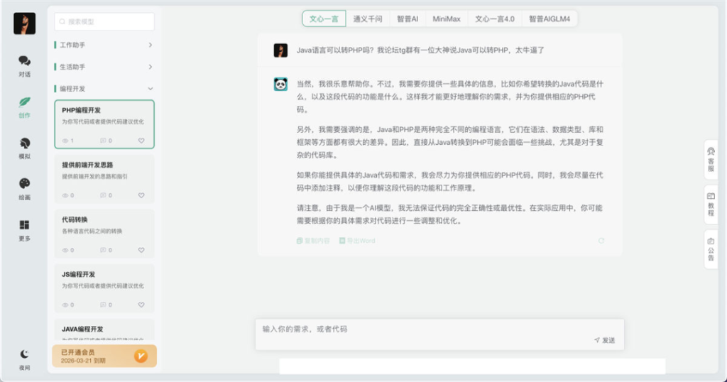 图片[6]-【168源码网】震撼上线！小狐狸ChatGPT智能聊天系统v2.7.6全开源PHP+Vue源码下载 – 支持16大AI模型，打造全能AI助手！-168源码网-PHP网站源码模板,插件软件资源分享平台！