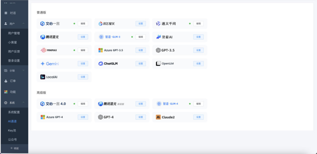 图片[8]-【168源码网】震撼上线！小狐狸ChatGPT智能聊天系统v2.7.6全开源PHP+Vue源码下载 – 支持16大AI模型，打造全能AI助手！-168源码网-PHP网站源码模板,插件软件资源分享平台！