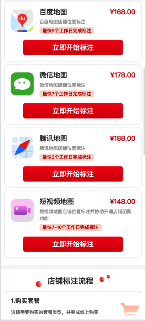 图片[2]-【168源码网-精品推荐】商家地图标注平台源码下载 | 长期稳定可运营项目，一键解决商家地图标注难题，代申请+客服处理省心无忧！-168源码网-PHP网站源码模板,插件软件资源分享平台！
