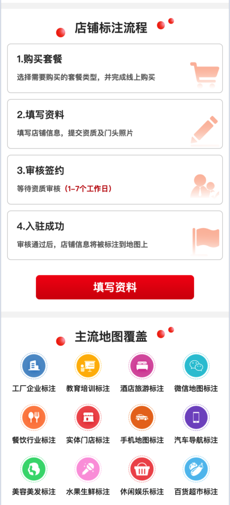 图片[3]-【168源码网-精品推荐】商家地图标注平台源码下载 | 长期稳定可运营项目，一键解决商家地图标注难题，代申请+客服处理省心无忧！-168源码网-PHP网站源码模板,插件软件资源分享平台！