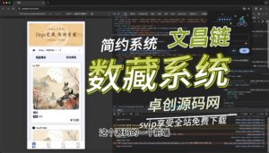 支持易支付汇付文昌链的数字藏品系统源码搭建教程（168源码网）-168源码网-PHP网站源码模板,插件软件资源分享平台！